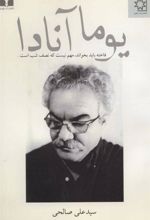 کتاب یوما آنادا