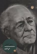 کتاب مشفق کاشانی