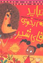 کتاب نباید آدم بخوری آقای شیر