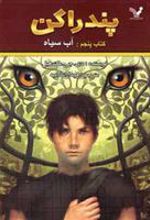 کتاب آب سیاه