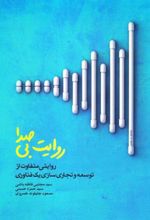 کتاب روایت بی صدا