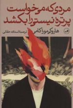کتاب مردی که می خواست پرتره ی نیستی را بکشد (دو جلدی)