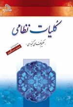 کتاب کلیات نظامی گنجوی