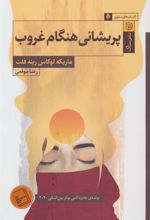 کتاب پریشانی هنگام غروب