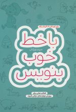 کتاب با خط خوب بنویس