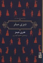 کتاب دیزی میلر