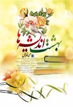 کتاب بهشت اندیشه ها