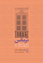 جلد کتاب نرمانس