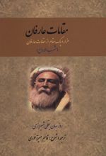 کتاب مقامات عارفان