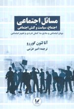 کتاب مسائل اجتماعی اجتماع 3