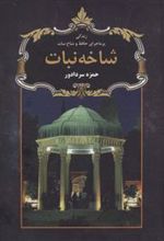 کتاب شاخه نبات