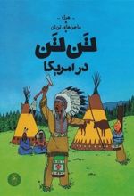 کتاب ماجراهای تن تن 3