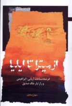 کتاب از میترا تا ایلیا
