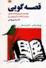 کتاب قصه گویی