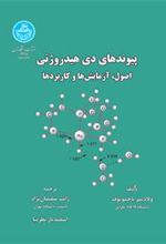 کتاب پیوند های دی هیدروژنی