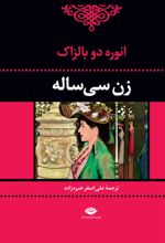 کتاب زن سی ساله