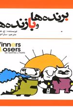 کتاب برنده ها و بازنده ها