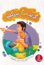 کتاب اگر پدر سیگار نمی کشید