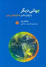 کتاب جهانی دیگر