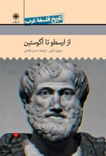 کتاب از ارسطو تا آگوستین