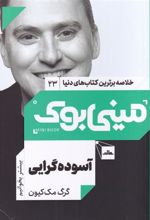 کتاب آسوده گرایی