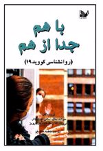 کتاب باهم، جدا از هم