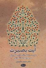 کتاب آیت بصیرت