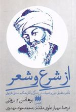 کتاب از شرع و شعر