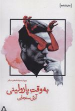 کتاب به وقت پازولینی