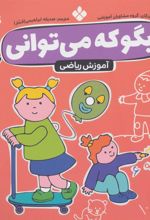 کتاب بگو که می توانی 5