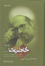 کتاب خاطره ها