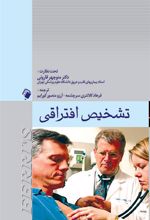 کتاب تشخیص افتراقی