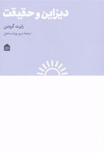 کتاب دیزاین و حقیقت