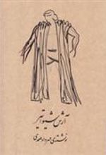 کتاب آرش شیواتیر