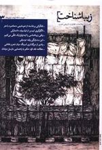 کتاب فصلنامه زیباشناخت (3)