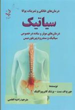 کتاب سیاتیک