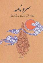 کتاب سرو نامه