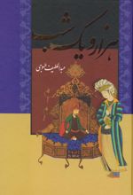 کتاب هزار و یک شب (دو جلدی با قاب)
