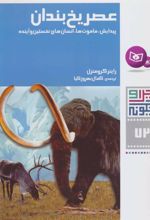 کتاب عصر یخ بندان
