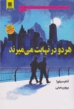 کتاب هر دو در نهایت می میرند