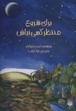 کتاب برای شروع منتظر کسی نباش