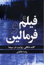 کتاب فیلم و فرمالین