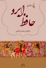 کتاب پنج رساله تاریخی حافظ ابرو