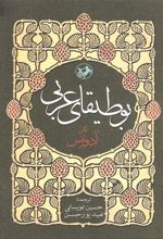 کتاب بوطیقای عربی