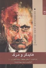 کتاب هایدگر و مرگ