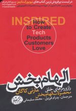 کتاب الهام بخش