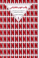 کتاب وقت خوب نتفلیکس