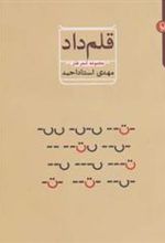 کتاب قلم داد