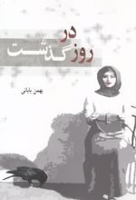 کتاب روز در گذشت