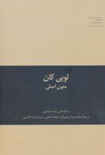 کتاب لویی کان متون اصلی